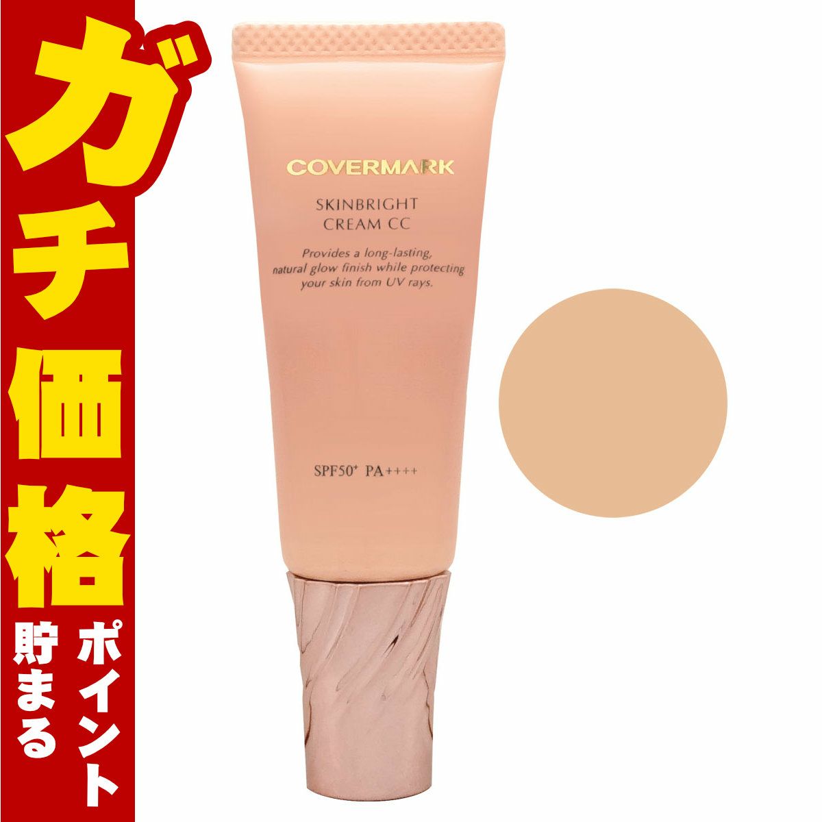 カバーマーク スキンブライト クリーム CC 01 25g