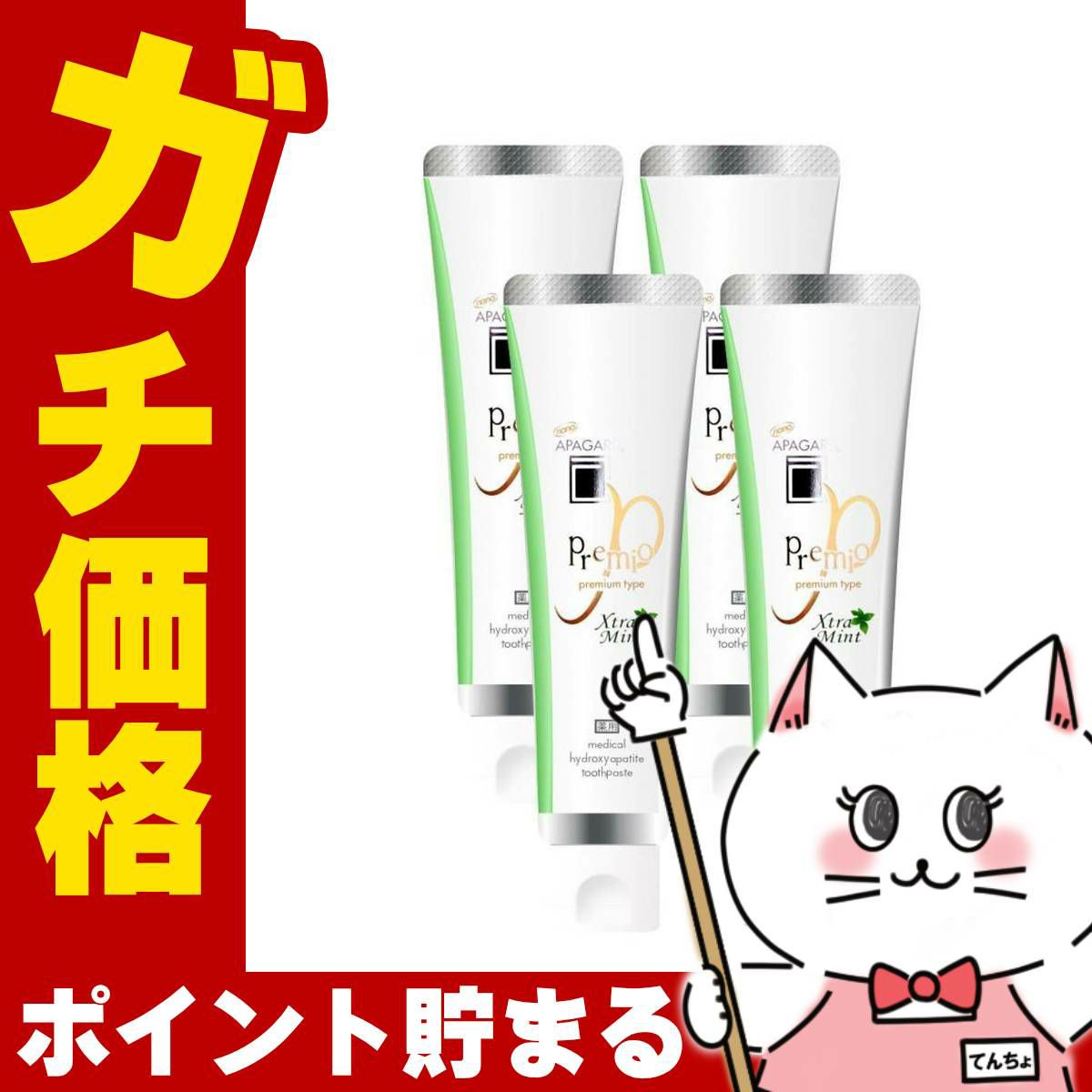 アパガード プレミオ エクストラミント 105g×4個