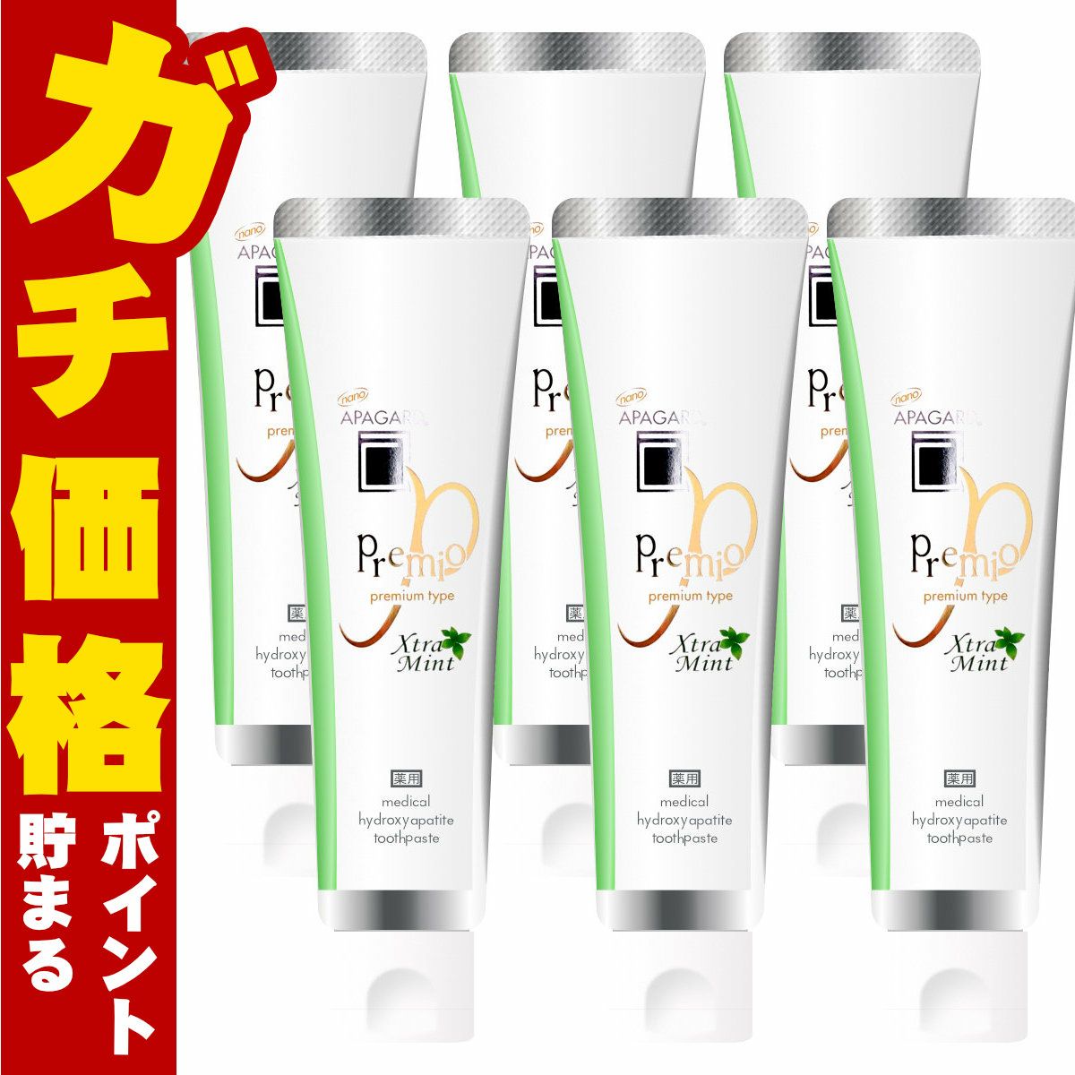 アパガード プレミオ エクストラミント 105g×6個