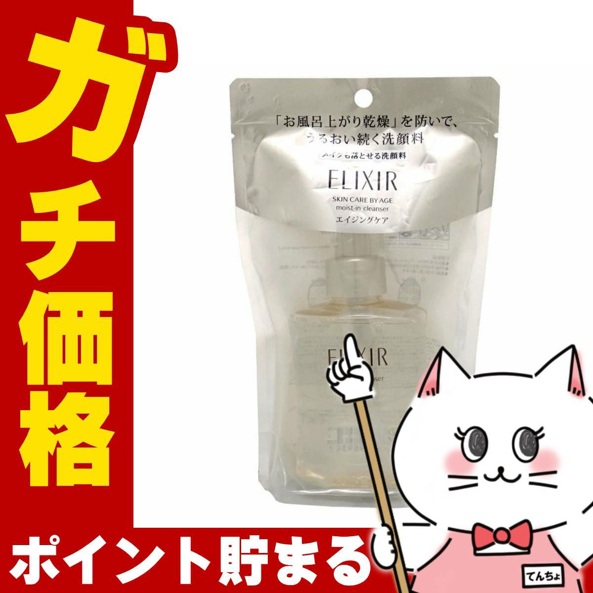 資生堂 エリクシールシュペリエル モイストインクレンズ 140ml