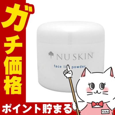 ニュースキン フェイス リフト パウダー 75g