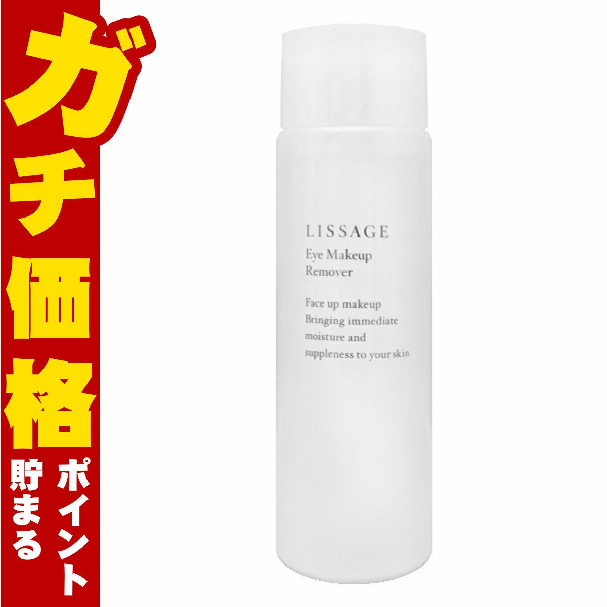 カネボウ リサージ アイメイクアップリムーバー 100ml