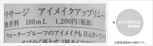 カネボウ リサージ アイメイクアップリムーバー 100ml