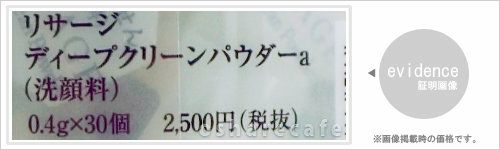 カネボウ リサージ ディープクリーンパウダーa 0.4g×30個
