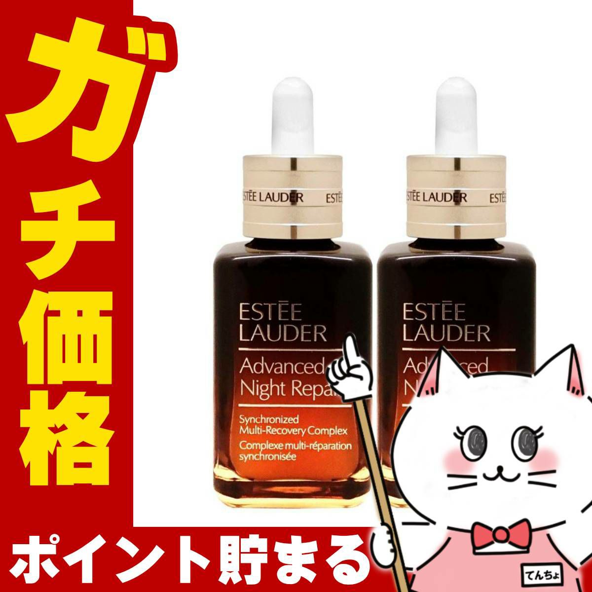 エスティローダー アドバンスナイトリペアSMRコンプレックス 50ml×2個