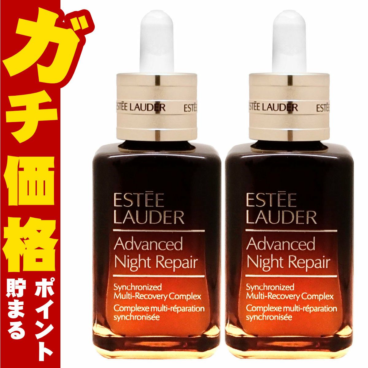 エスティローダー アドバンスナイトリペアSMRコンプレックス 50ml×2個