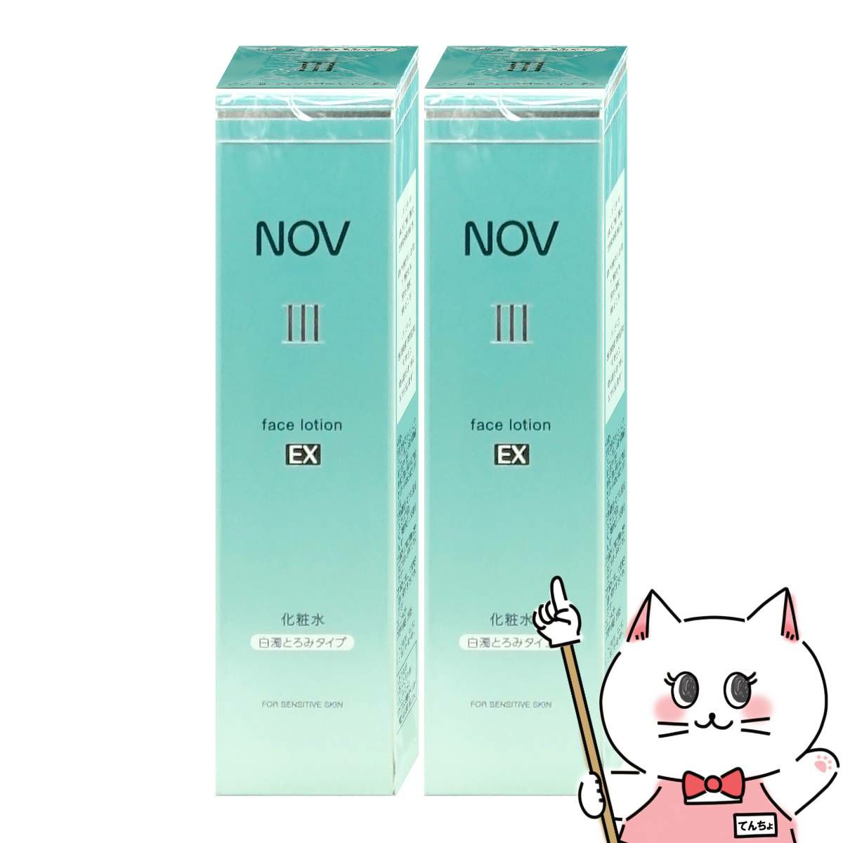 【2個セット】ノエビア NOV III フェイスローションEX 120ml 白濁とろみタイプ