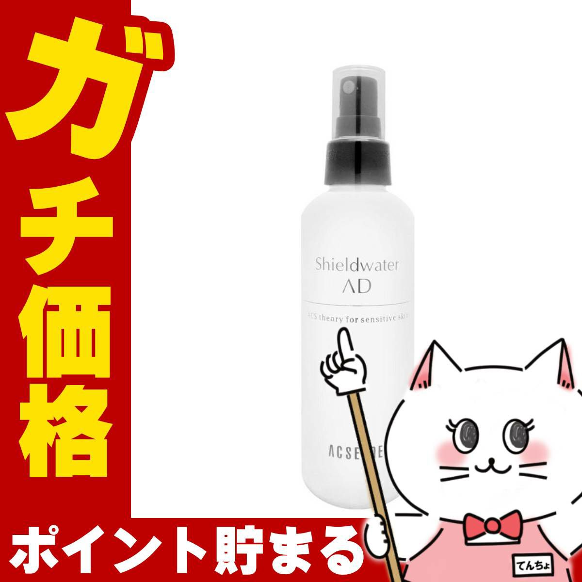 アクセーヌ シールドウォーターAD 200ml