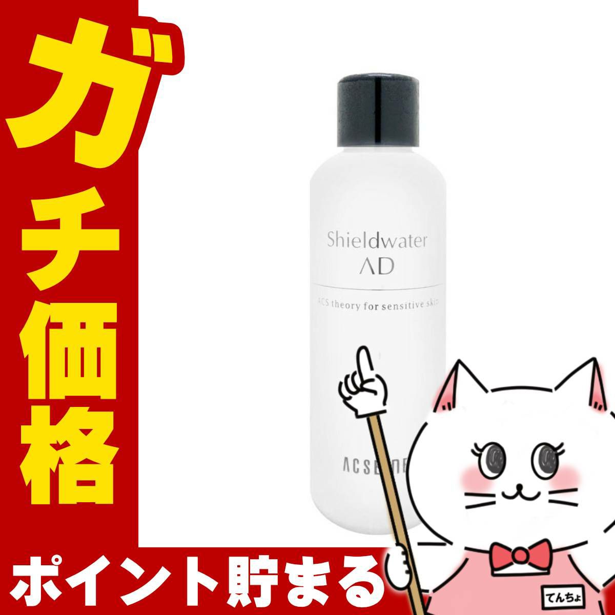 アクセーヌ シールドウォーターAD 200ml(レフィル)