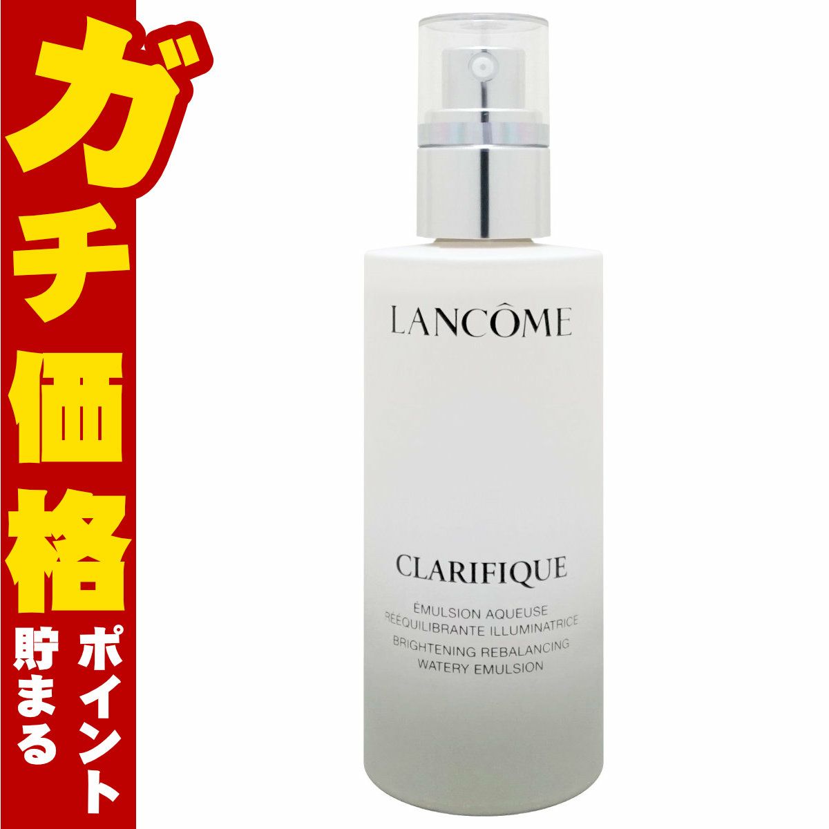 ランコム クラリフィックバランシング ウォータリーエマルジョン 75ml