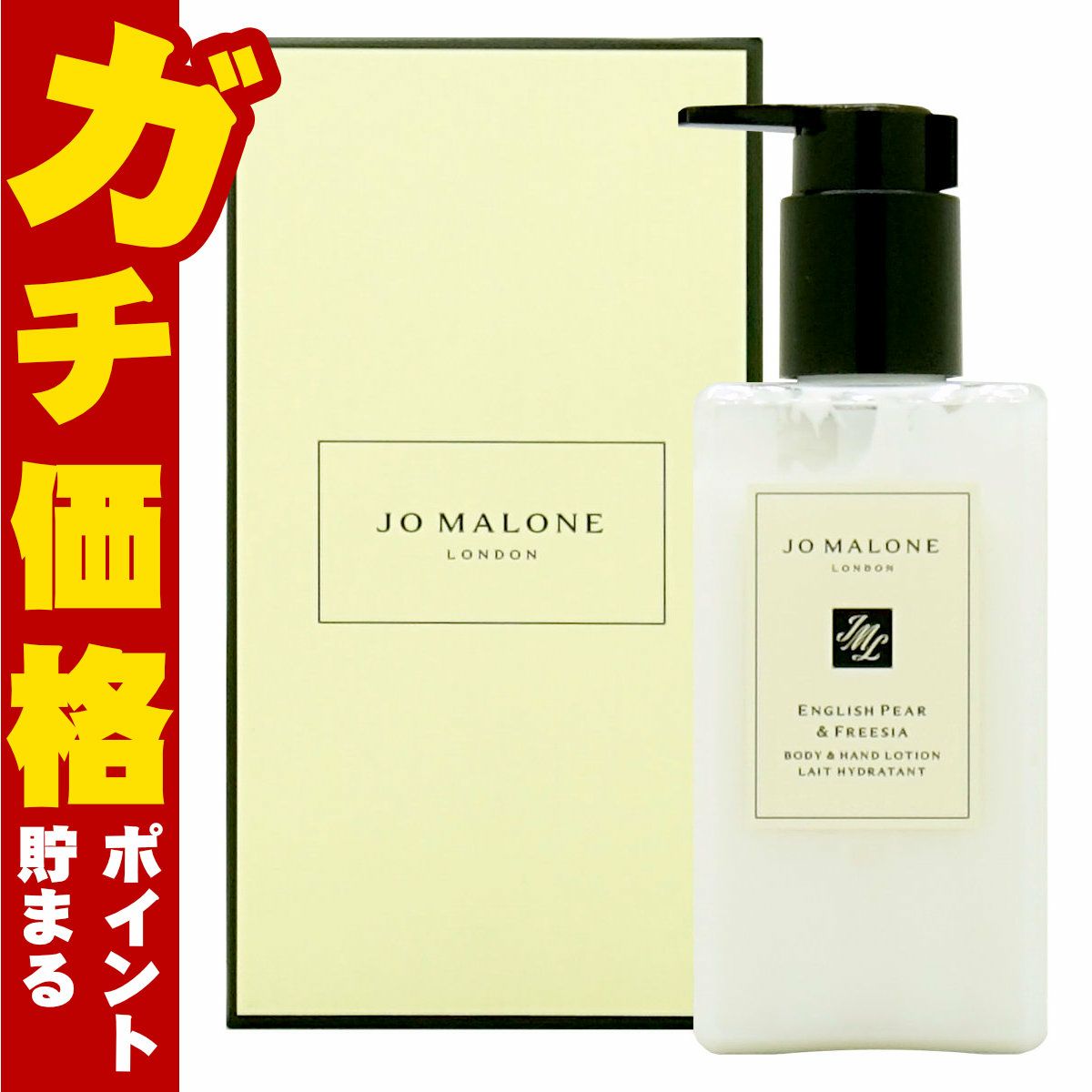 ジョーマローン イングリッシュペアー＆フリージア ボディ＆ハンドローション 250ml ギフト 誕生日 プレゼント 箱付