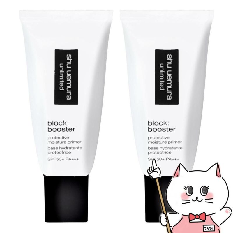 シュウウエムラ アンリミテッドブロックブースター×2個 #カラレス SPF50+/PA+++