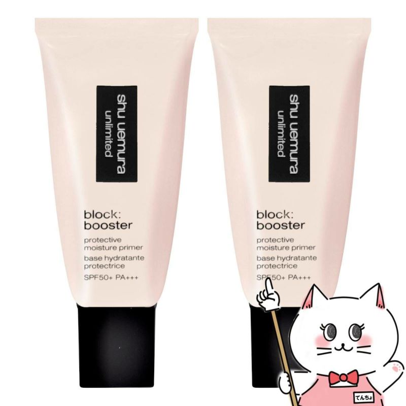 シュウウエムラ アンリミテッドブロックブースター×2個 #サクラピンク SPF50+ PA+++ 化粧下地 下地 ベース 日焼け止め ブースター SPF50 ピンク
