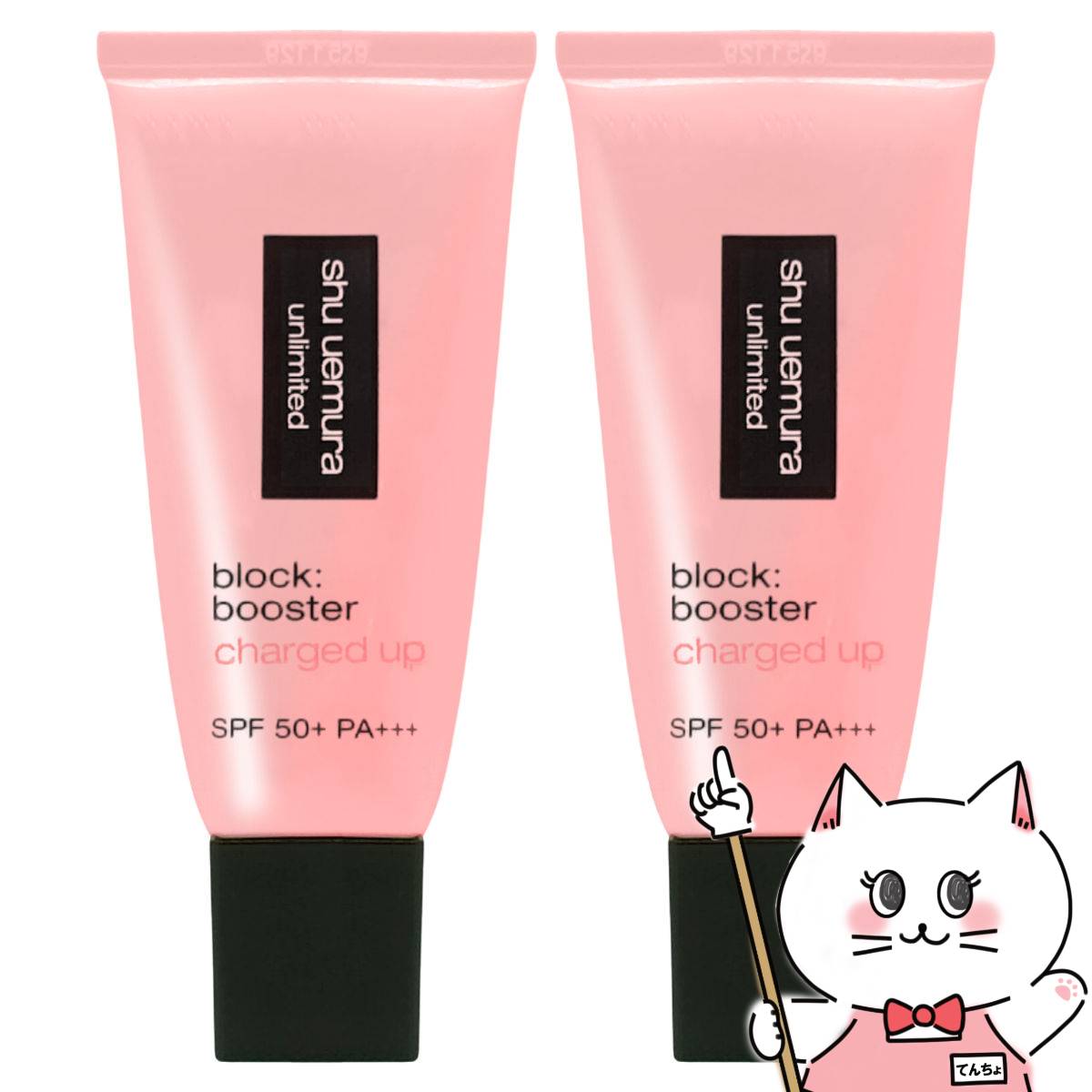 シュウウエムラ アンリミテッドブロックブースター×2個 #サクラピンク SPF50+ PA+++ 化粧下地 下地 ベース 日焼け止め ブースター SPF50 ピンク