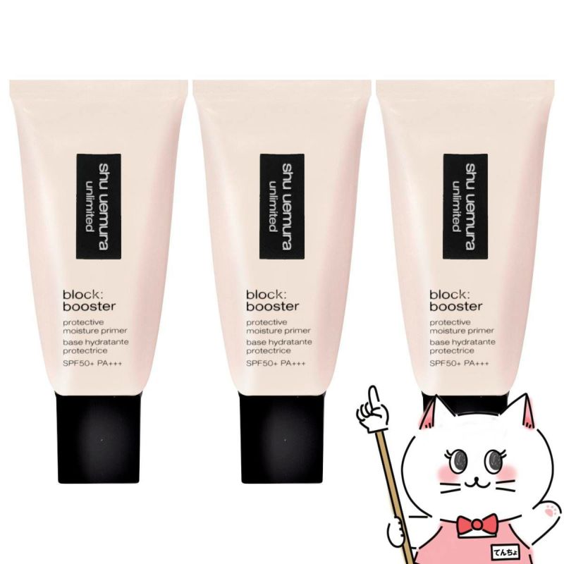 シュウウエムラ アンリミテッドブロックブースター×3個 #サクラピンク SPF50+ PA+++ 化粧下地 下地 ベース 日焼け止め ブースター SPF50 ピンク