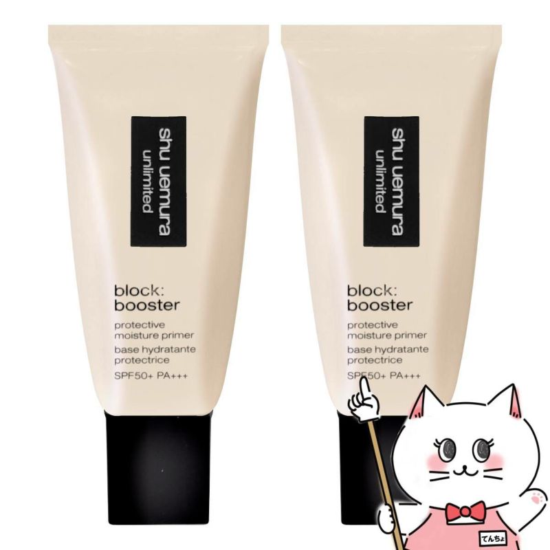 シュウウエムラ アンリミテッドブロックブースター×2個 #アンズベージュ SPF50+/PA+++