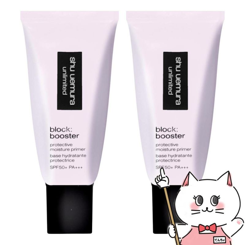 シュウウエムラ アンリミテッドブロックブースター×2個 #スミレモーヴ SPF50+ PA+++ 化粧下地 下地 ベース 日焼け止め ブースター SPF50 モーヴ パープル