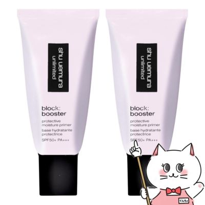 シュウウエムラ アンリミテッドブロックブースター×2個 #スミレモーヴ SPF50+ PA+++ 化粧下地 下地 ベース 日焼け止め ブースター SPF50 モーヴ パープル