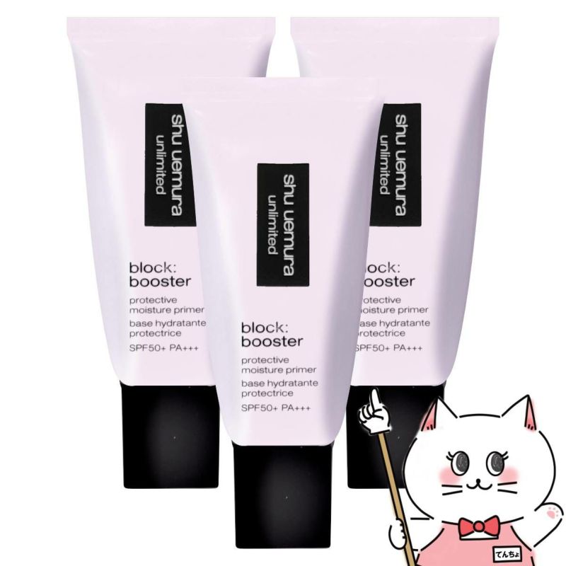 シュウウエムラ アンリミテッドブロックブースター×3個 #スミレモーヴ SPF50+ PA+++ 化粧下地 下地 ベース 日焼け止め ブースター SPF50 モーヴ パープル