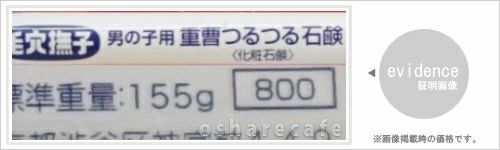 毛穴撫子 男の子用 重曹つるつる石鹸 155g