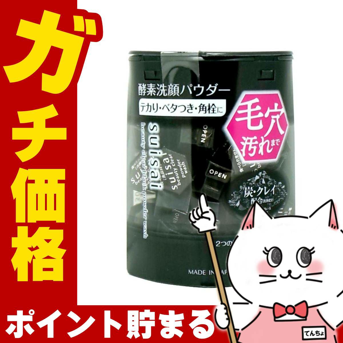カネボウ suisai スイサイ ビューティクリア ブラック パウダーウォッシュ 0.4g×32個