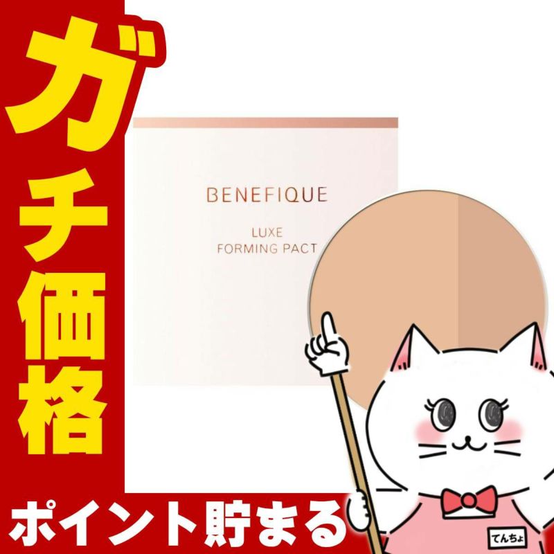資生堂 ベネフィーク リュクス フォルミングパクト 9g #ナチュラルベージュ