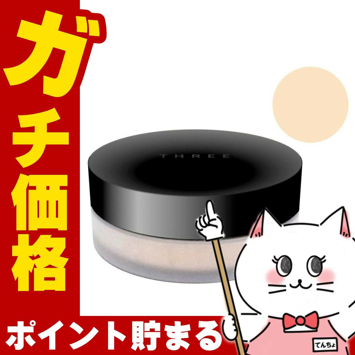 スリー THREE アドバンスドエシリアルスムースオペレータールースパウダー 10g #01 スムースマット