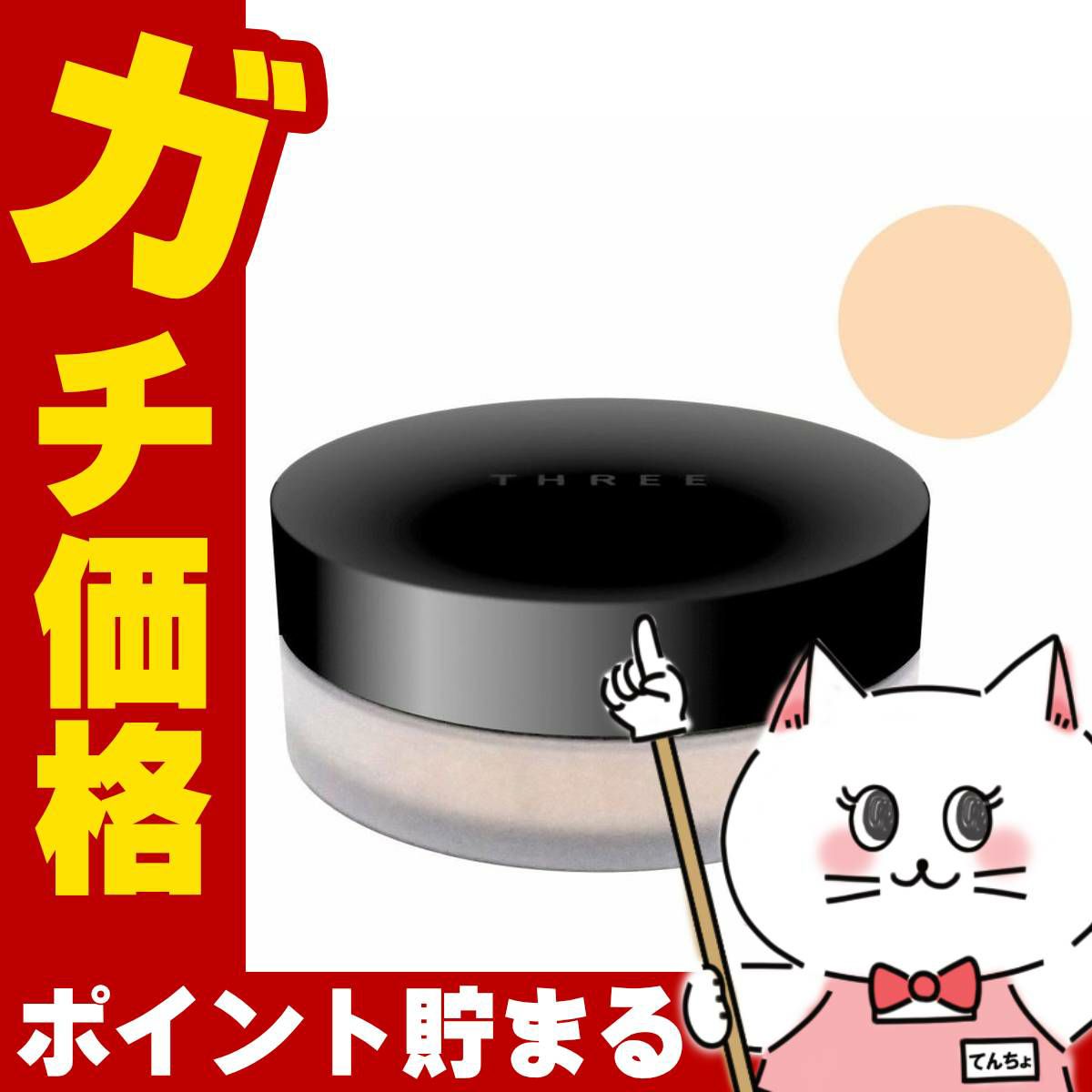 スリー THREE アドバンスドエシリアルスムースオペレータールースパウダー 10g #02 グローマット