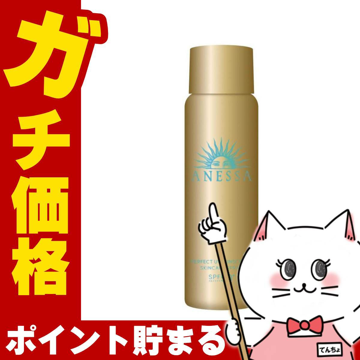 資生堂 アネッサ パーフェクトUV スキンケアスプレー NA 60g SPF50+ PA++++