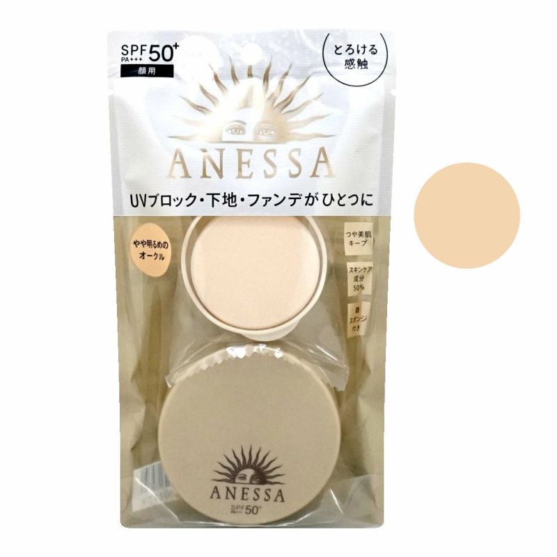 資生堂 アネッサ オールインワンビューティーパクト1(やや明るめのオークル) 10g