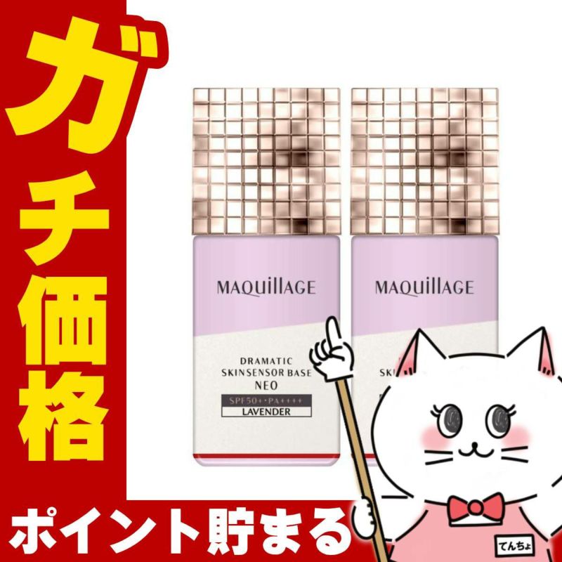 資生堂 マキアージュ ドラマティックスキンセンサーベース NEO 25ml #ラベンダー SPF50+ PA++++