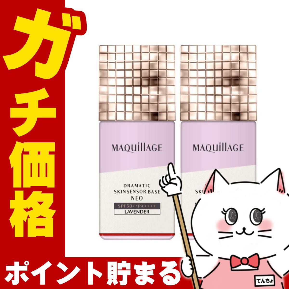 資生堂 マキアージュ ドラマティックスキンセンサーベース NEO 25ml #ラベンダー SPF50+ PA++++