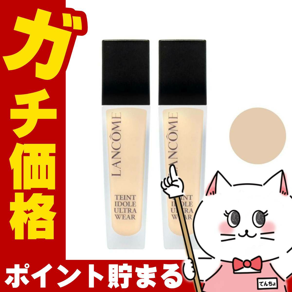 LANCOME ランコム タンイドルウルトラウェアリキッド #B-01 30ml ×2本 SPF40 PA+++