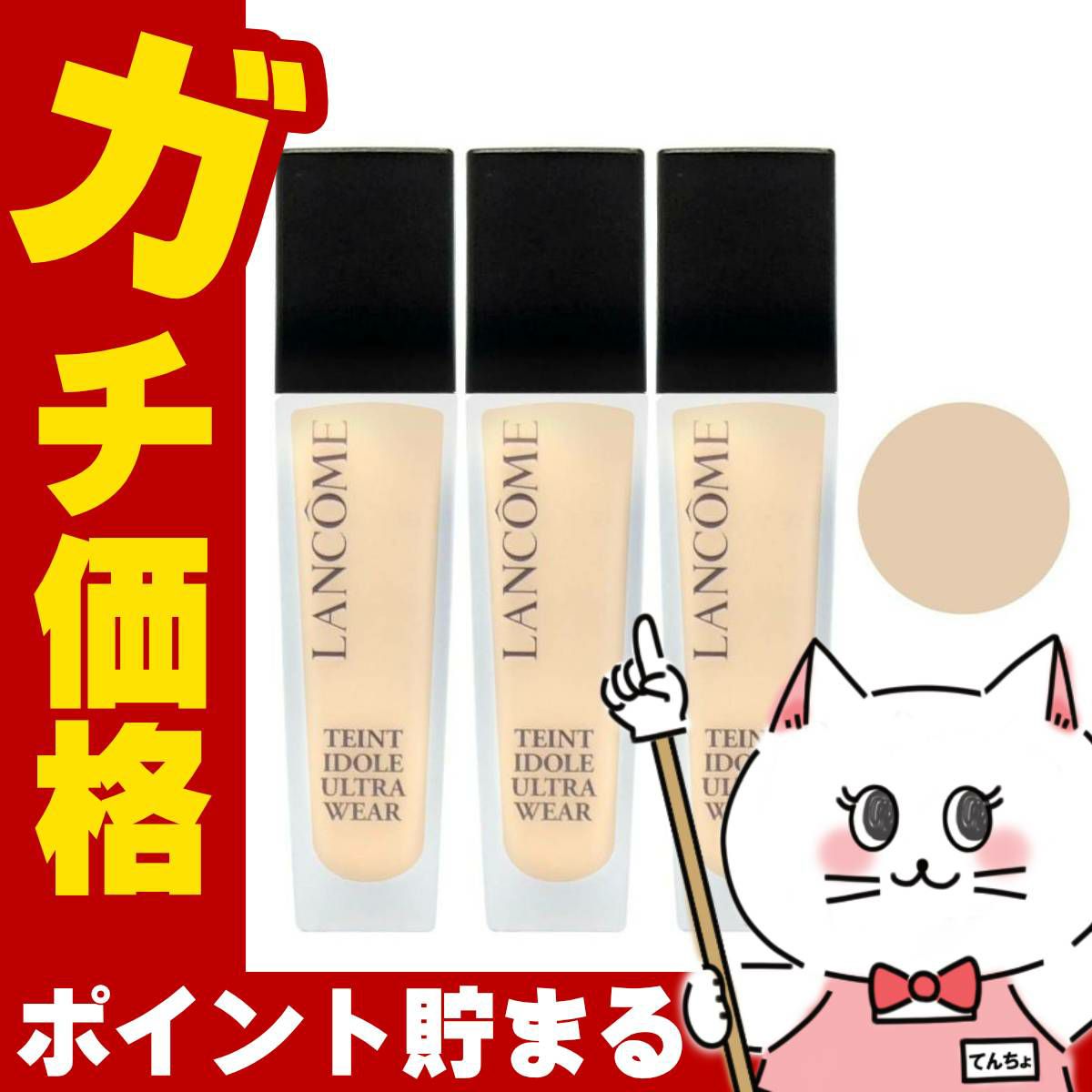 LANCOME ランコム タンイドルウルトラウェアリキッド #B-01 30ml ×3本 SPF40 PA+++