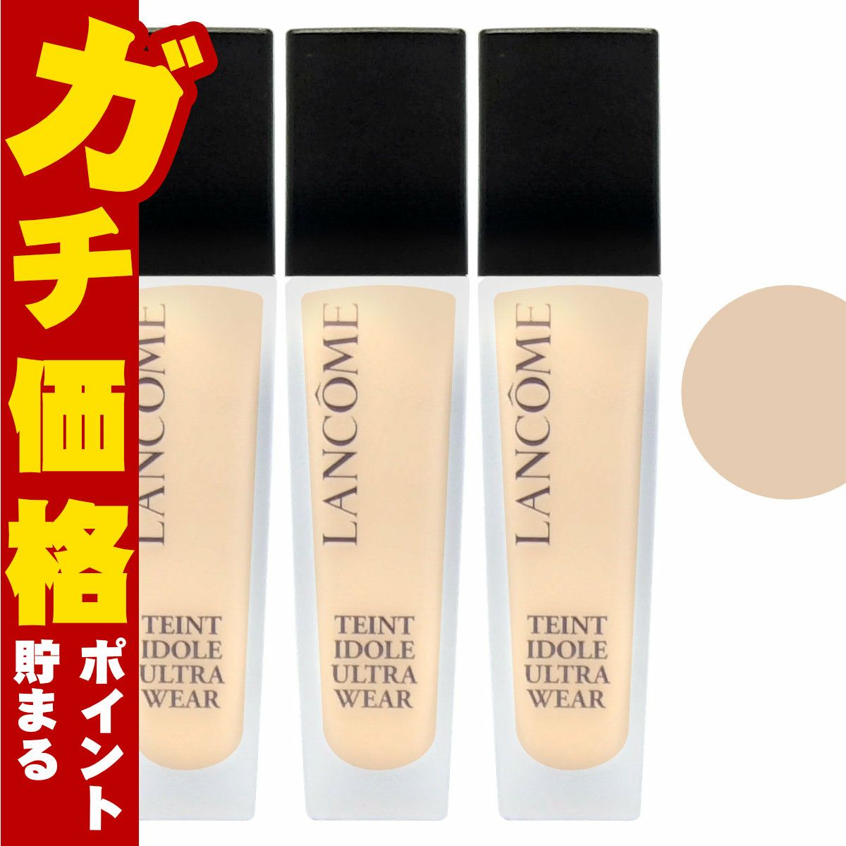 LANCOME ランコム タンイドルウルトラウェアリキッド #B-01 30ml ×3本 SPF40 PA+++