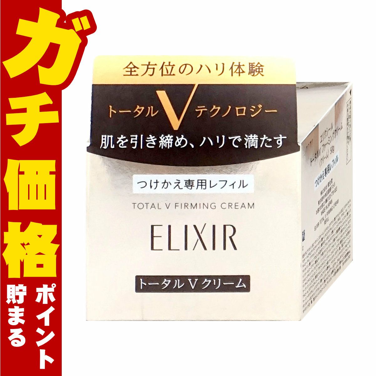 資生堂 エリクシール シュペリエル トータルV ファーミングクリーム 50g レフィル/つけかえ専用レフィル