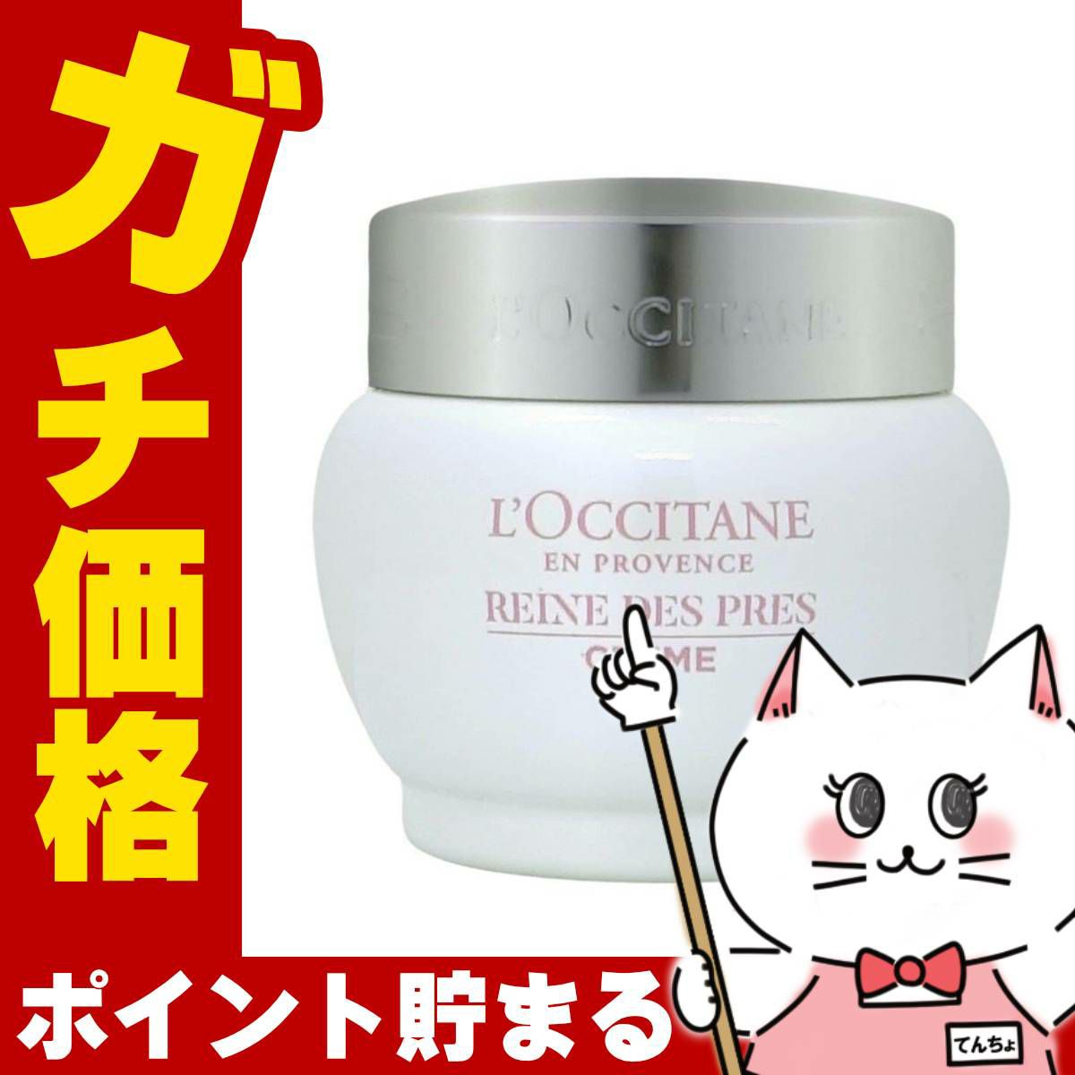ロクシタン レーヌデプレ ブライト モイスチャー ジェルクリーム 50ml L'OCCITANE