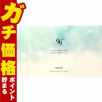 ノエビア 99プラス フェイシァルシートマスク 20枚入 190ml