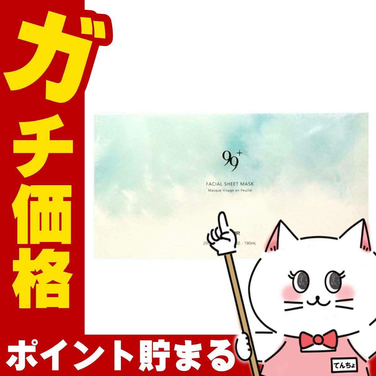 ノエビア 99プラス フェイシァルシートマスク 20枚入 190ml