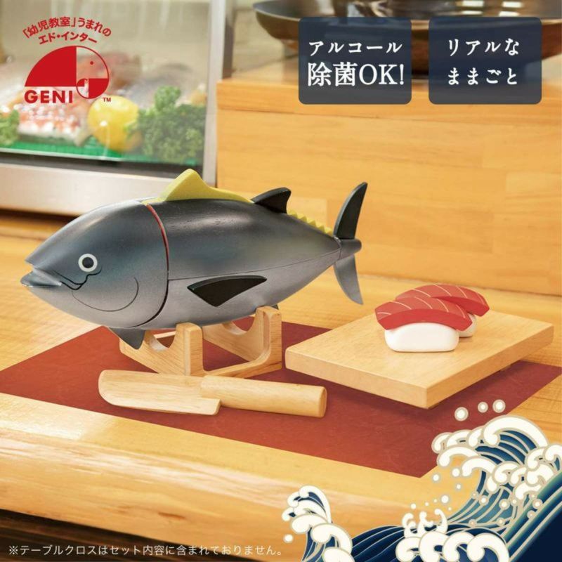 エド・インター マグロ解体！寿司職人セット
