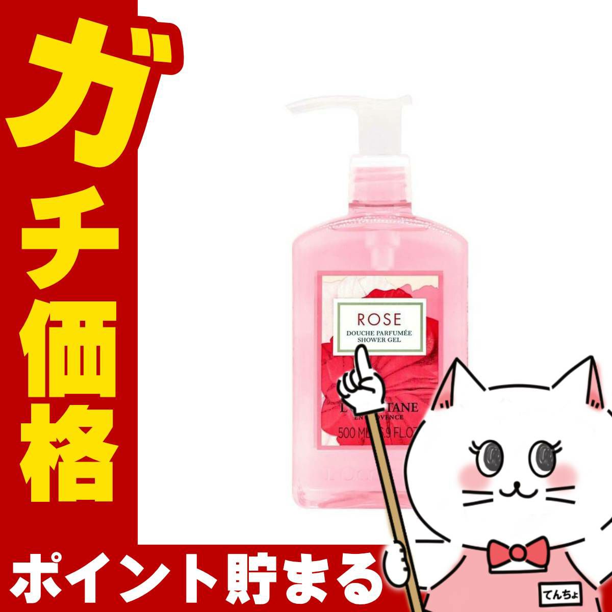 ロクシタン ローズシャワージェル 500ml