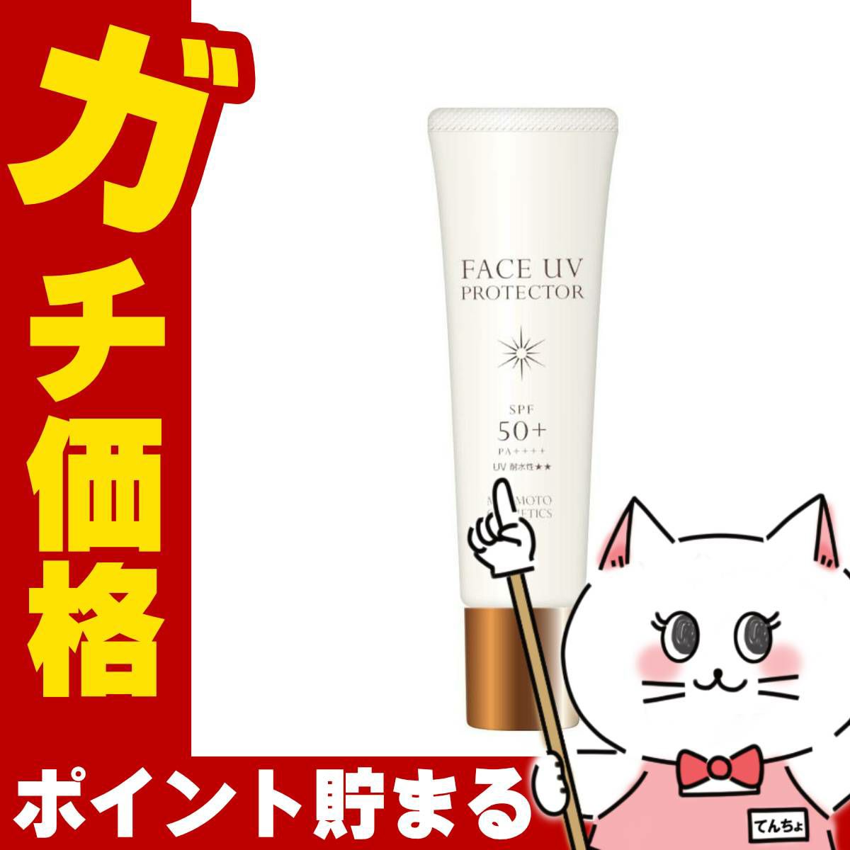 ミキモト フェイスUVプロテクター 30g SPF50+ PA++++