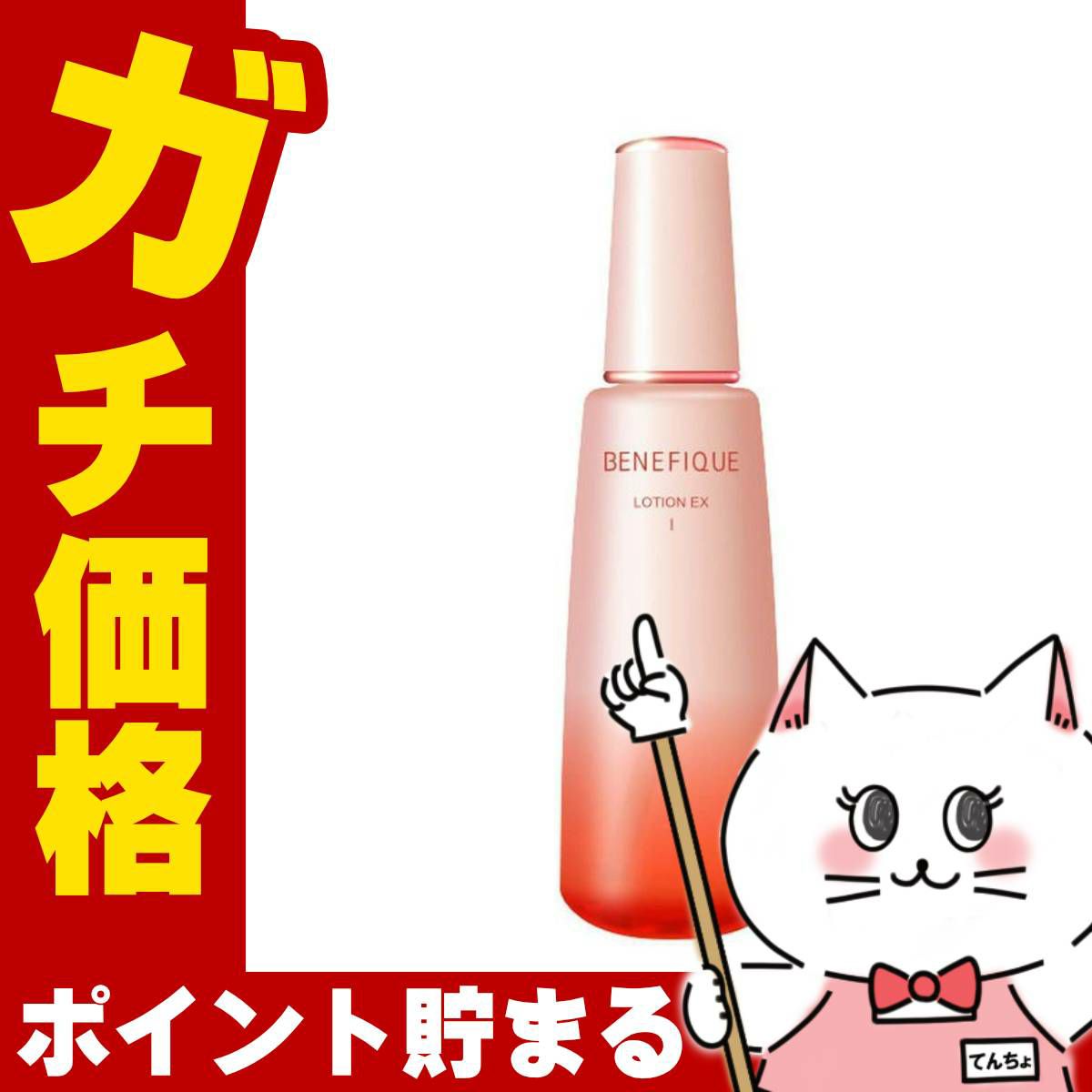 資生堂 ベネフィーク ローションEX I 200ml BENEFIQUE