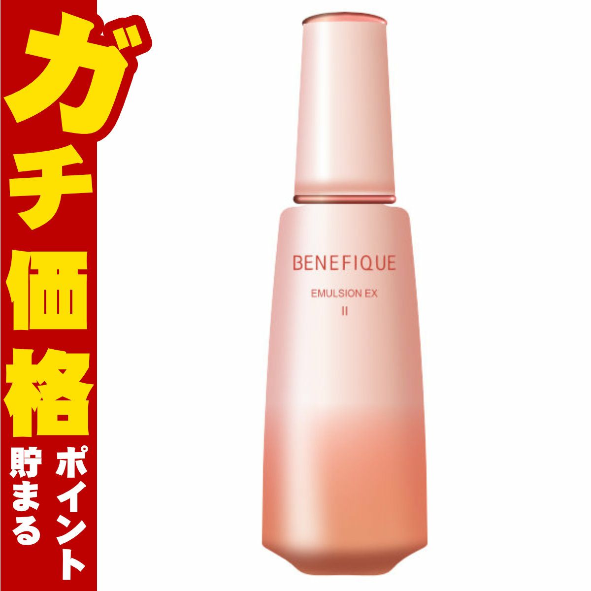 資生堂 ベネフィーク エマルジョンEX II 150ml BENEFIQUE