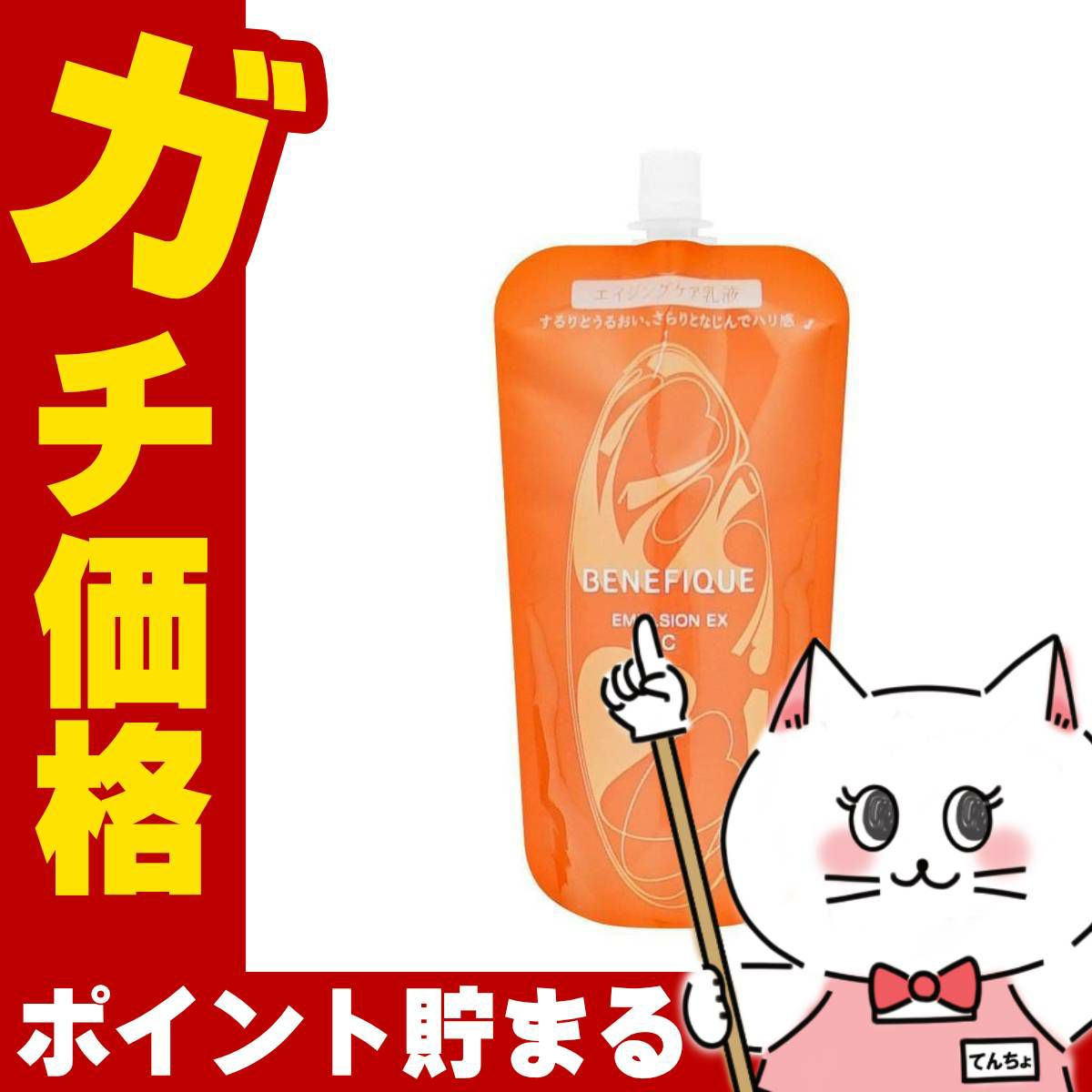 資生堂 ベネフィーク エマルジョンEX C(レフィル) 130ml BENEFIQUE