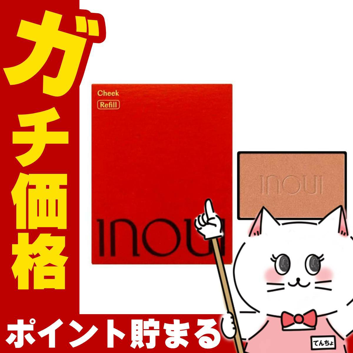 資生堂 インウイ チーク 4.9g #03(レフィル)