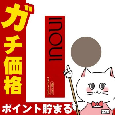 資生堂 インウイ アイブロウペンシル 0.07g #02アッシュブラウン(カートリッジ)