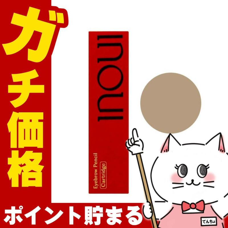 資生堂 インウイ アイブロウペンシル 0.07g #03ライトブラウン(カートリッジ)