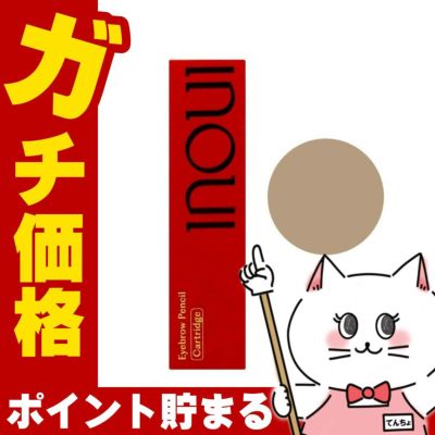 資生堂 インウイ アイブロウペンシル 0.07g #03ライトブラウン(カートリッジ)