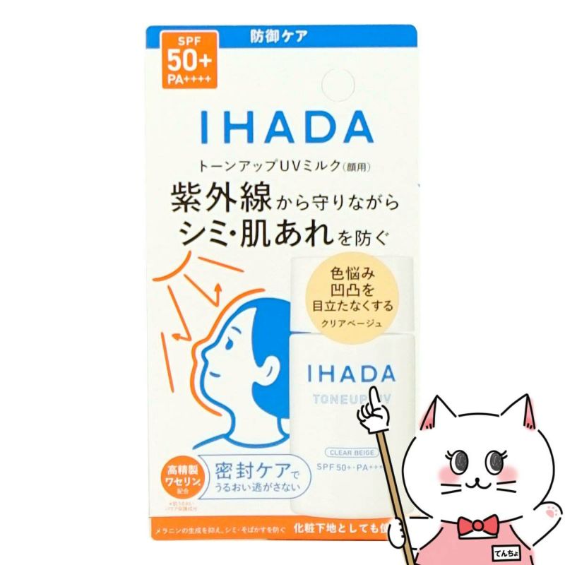 資生堂 IHADA イハダ 薬用フェイスプロテクトUVミルク 30ml #クリアベージュ SPF50+ PA++++